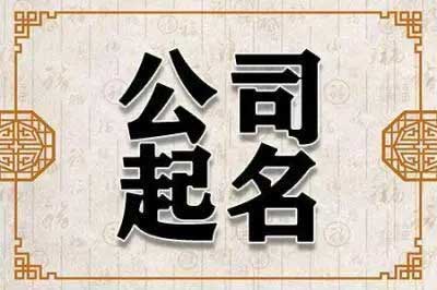  带龙字公司起名大全,好听的公司名带龙字